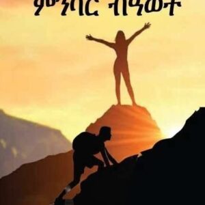 ምንባር ብዓወት – Mnbar Awet