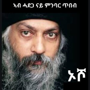 ትብዓት – Tibeat