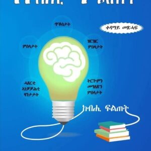 ከብሒ ፍልጠት – kebhi Filtet