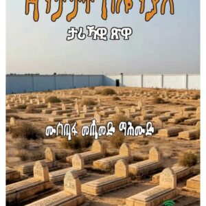 ዛንታታት ኮሎንያለ – Zantatat Kolyale