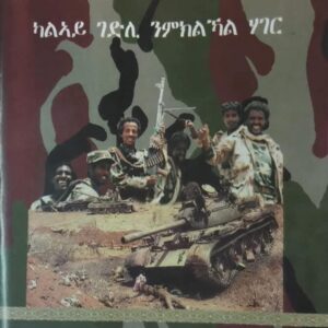 መኸተ – Mekete