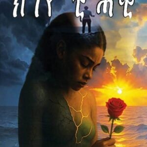 ክንዪ’ቲ ሓቂ – knyo’ti Haki