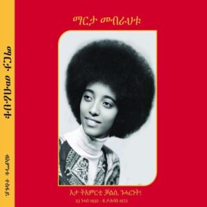 ታሪኽ ህይወት ማርታ መብራህቱ – Tarik Hiwet Marta Mebrahtu