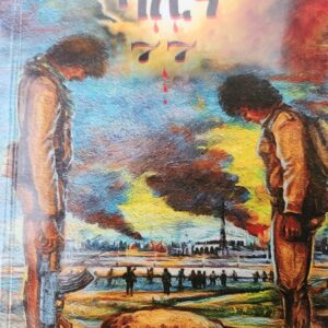 ሳሊና 77 – Salina 77