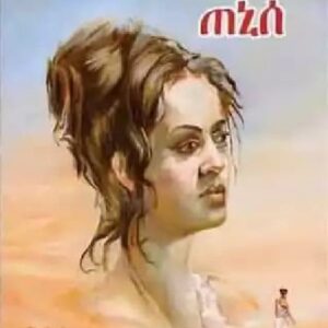 ኣብ ሊብያ’የ ጠኒሰ ab-libya-eye-tenise