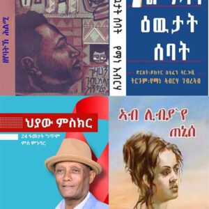 ኣርባዕተ መጽሓፍ ብ 40 ኢሮ