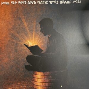 ሚልዮን ኣብ ቋሕሰም – Million Ab Kuah Sem