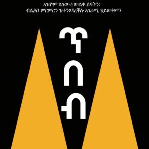 ጥበብ – Tbeb