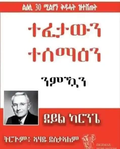ተፈታውን ተሰማዕን – tefetawin-tesemaen