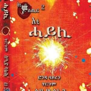 እቲ ሓይሊ
